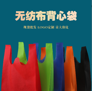 無(wú)紡布袋背心袋 一次性超市購(gòu)物袋環(huán)保馬